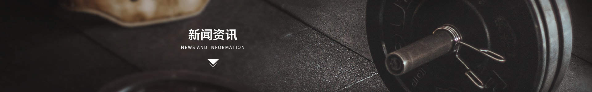 新聞中心banner
